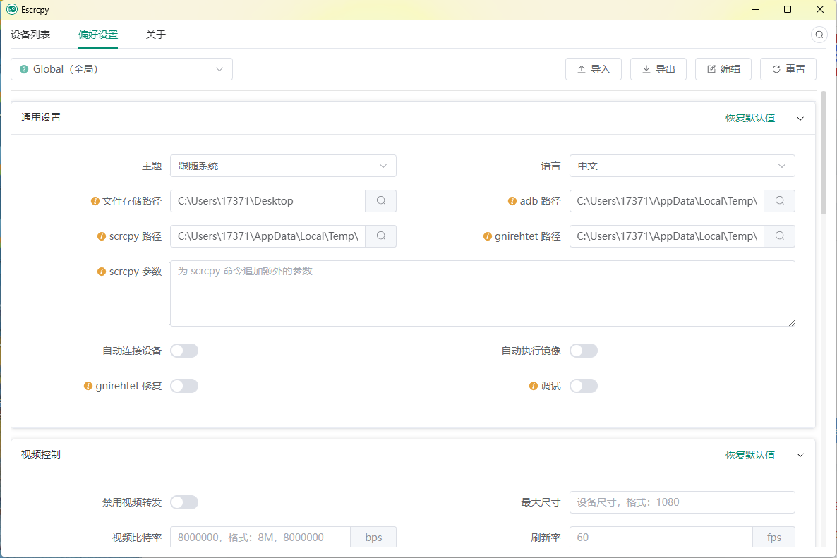 Escrcpy手机投屏v1.31.2便携版-千城资源网