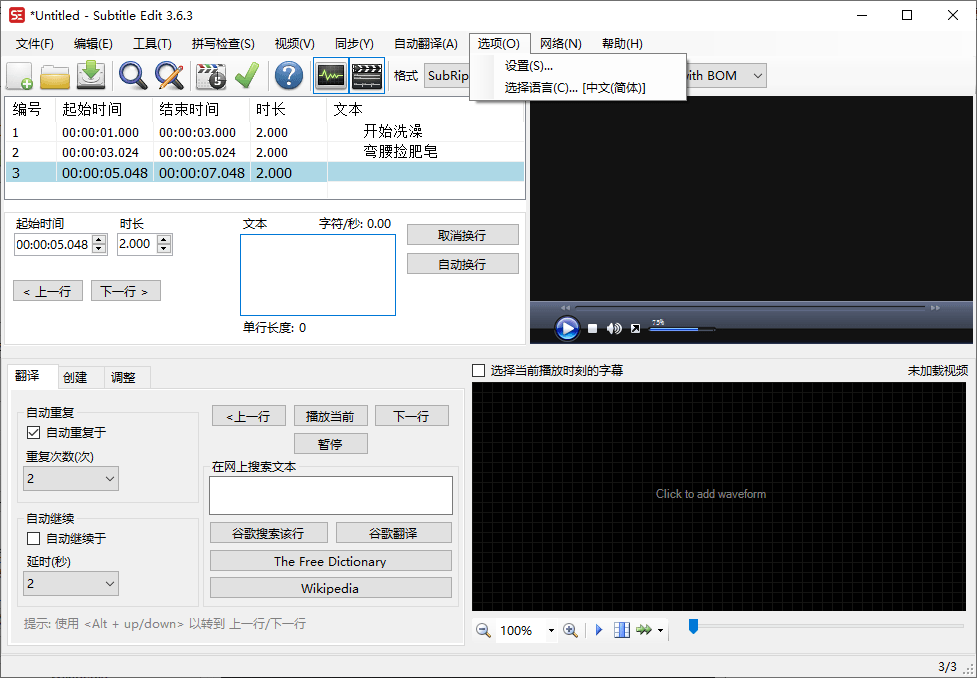Subtitle Edit字幕编辑器v4.0.16-千城资源网