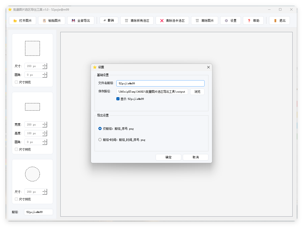 单图片批量选区导出工具V1.0-千城资源网