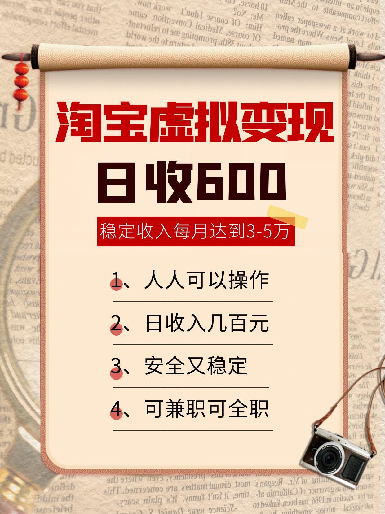淘宝虚拟变现，日收入600+，稳定收入下每月达到3-5万,安全又稳定！-千城资源网