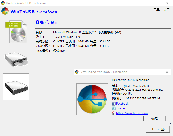 WinToUSB v10.0/WinToHDD v6.6-趣奇资源网-第7张图片 WinToUSB v10.0/WinToHDD v6.6-趣奇资源网-第7张图片