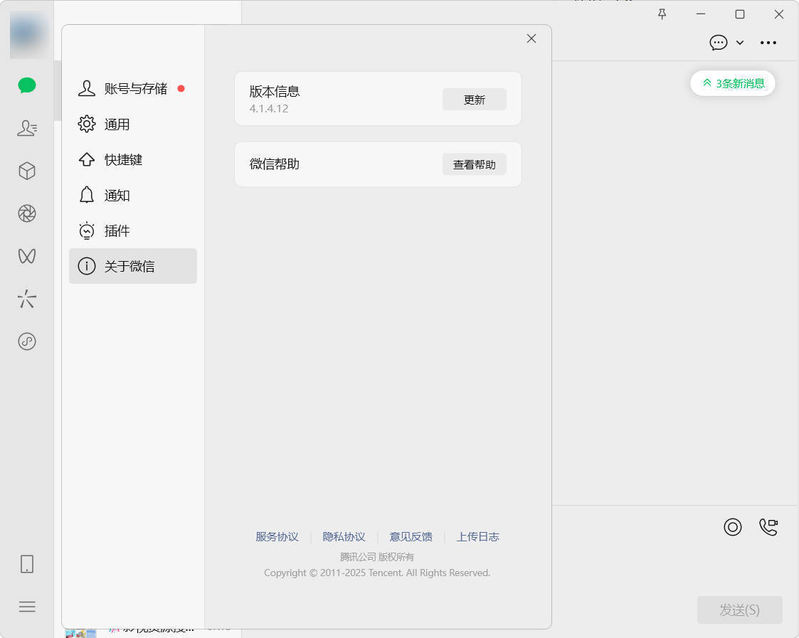 微信WeChat v4.1.7.51多开防撤回绿色版-千城资源网