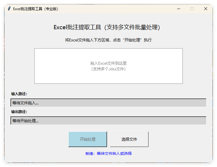EXCEL批注提取工具(AI工具生成)V1.0-千城资源网