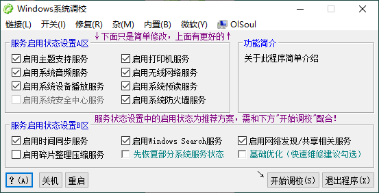 OlSoul系统调校程序v2025.09.05-千城资源网