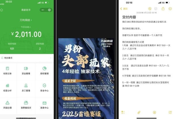 外面收费980全新男粉变现项目，竞争小，利润高，多种方式变现，独家技术-千城资源网
