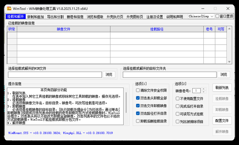 WimTool v2.0.2026.0103便携版-千城资源网