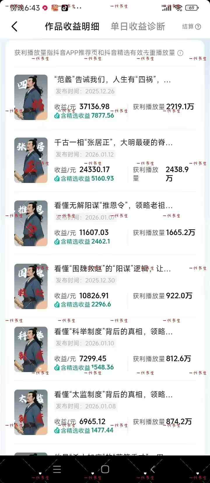 抖音300w粉丝博主的政史类科普视频教学，有大流量扶持，拿伙伴伙伴+精选独家双份收益-千城资源网