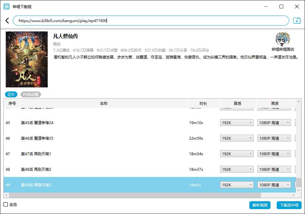 哔哩哔哩视频下载姬v1.0.22绿色版-趣奇资源网-第7张图片 哔哩哔哩视频下载姬v1.0.22绿色版-趣奇资源网-第7张图片