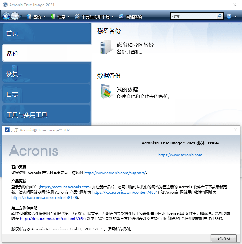 Acronis True Image v30.2.1.42980-千城资源网