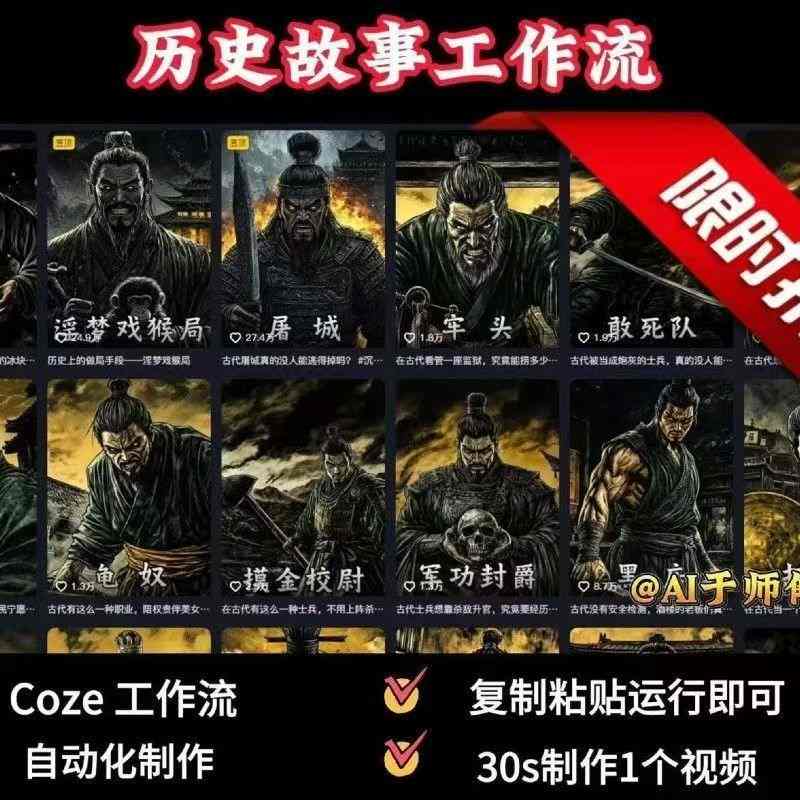 COZE扣子工作流一键生成历史人物一生的视频，复制粘贴运行即可，30s制作1个视频-千城资源网