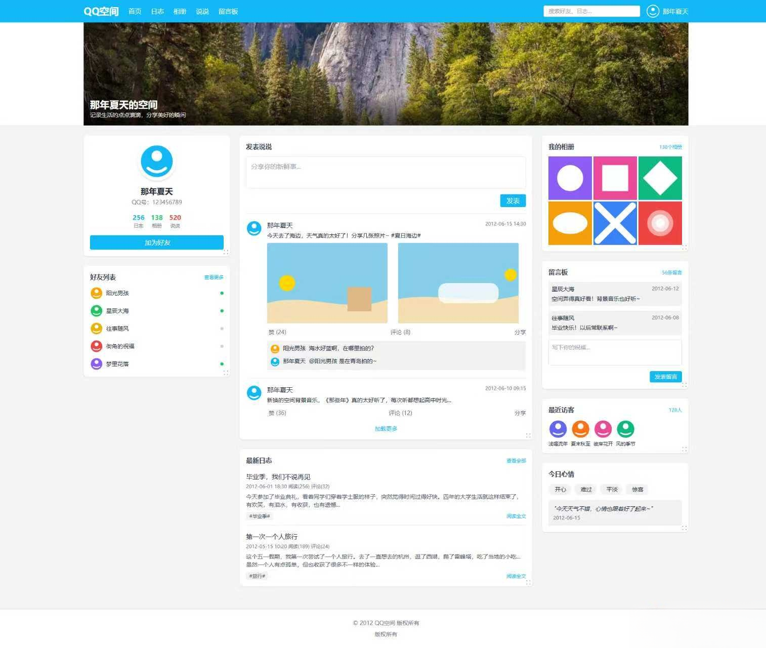 基于Tailwind CSS构建的QQ空间6.0版-千城资源网