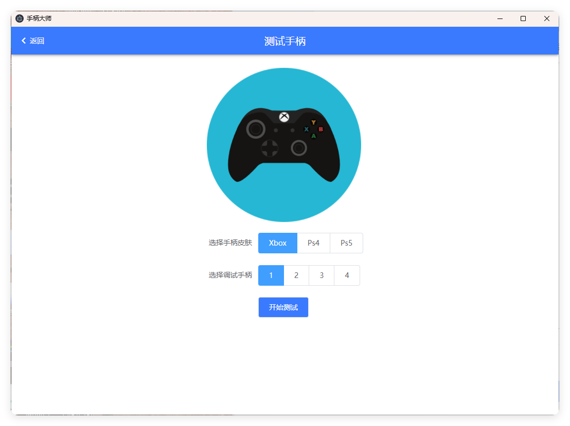GamePad手柄大师测试v0.0.1-千城资源网
