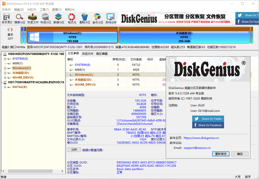 DiskGenius v6.2.0.1829专业版-千城资源网