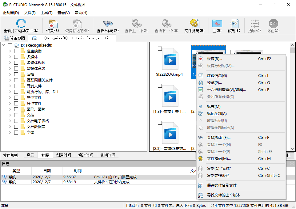 数据恢复R-Studio v9.5.191603便携版-千城资源网