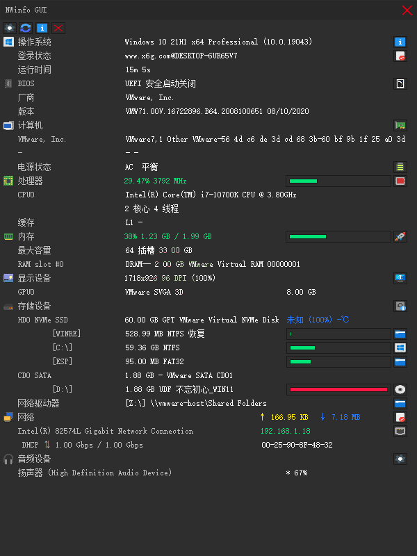 NWinfo硬件信息检测工具v1.6.4.4绿色版-千城资源网