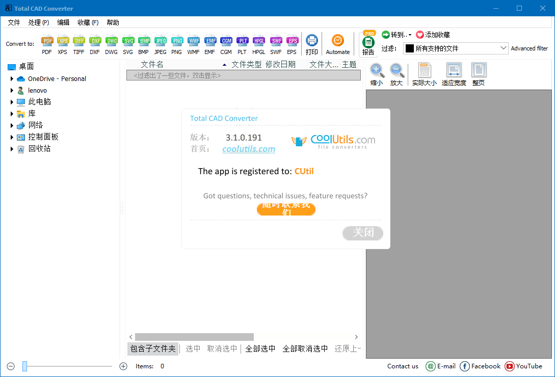 Total CAD Converter v4.1.0.237-千城资源网