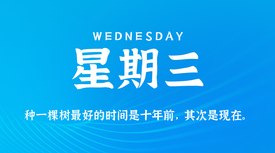 2025年07月23日新闻早讯，每天60s读懂世界-千城资源网