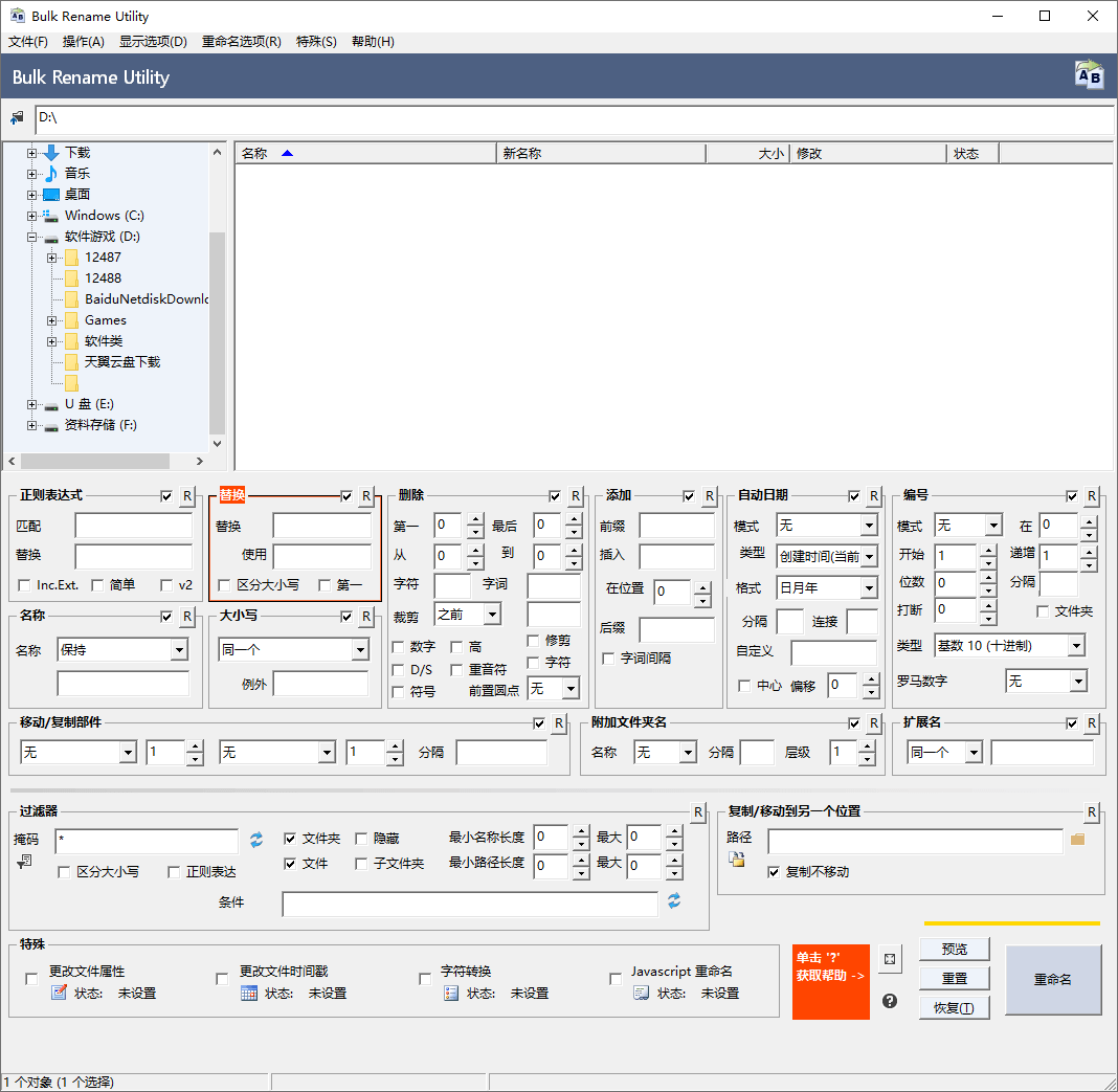 Bulk Rename Utility v4.0.1.0便携版-千城资源网