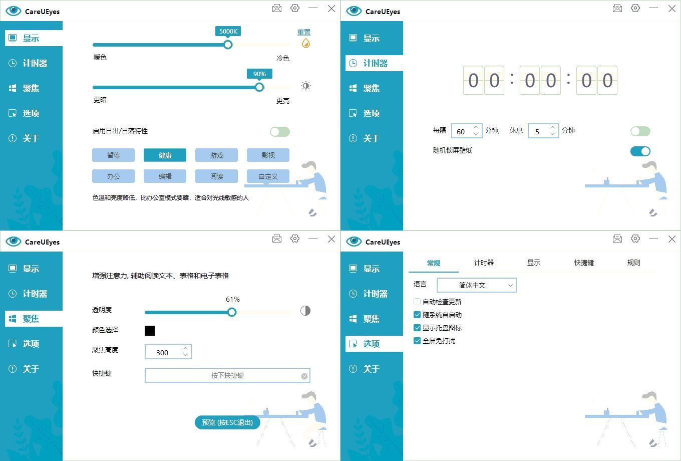 护眼小工具CareUEyes v2.5.1.0便携版-千城资源网