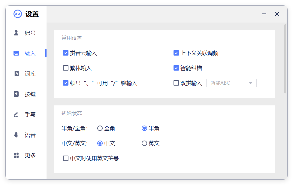 PC版讯飞输入法v3.0.1742纯净版-千城资源网