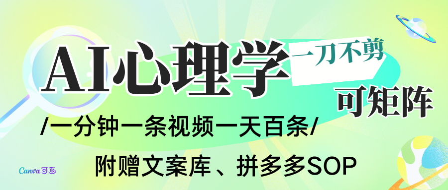 AI一键生成心理学简笔画视频，一刀不剪无需剪辑，30S一条！一天上百条，可批量可矩…-千城资源网
