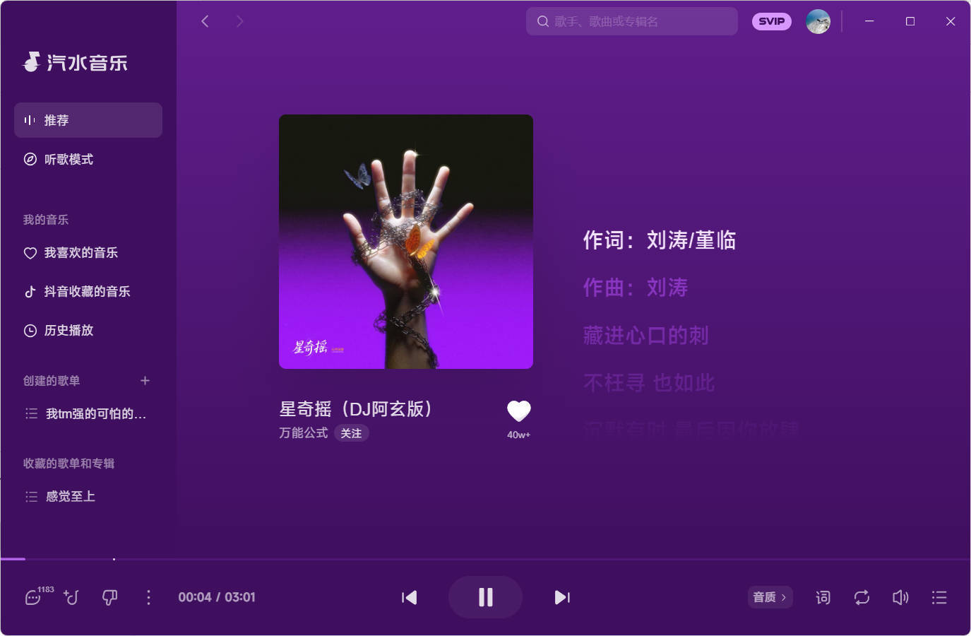 汽水音乐 v3.1.0 PC版-千城资源网