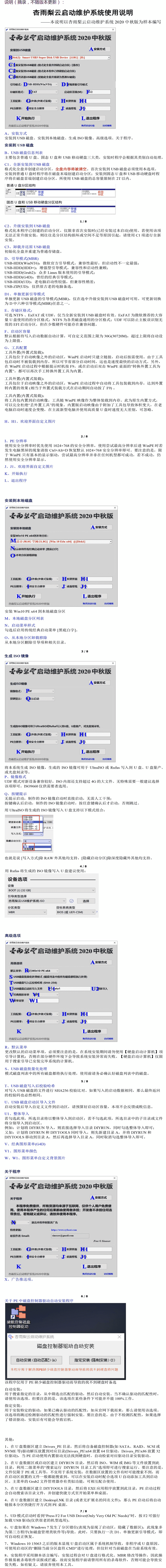 杏雨梨云USB启动维护系统2026端午版-千城资源网