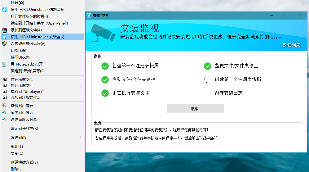 HiBit Uninstaller v3.2.70单文件版-趣奇资源网-第6张图片