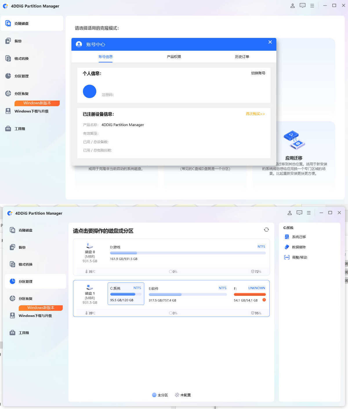 4DDiG Partition Manager v4.1.0.22高级版-千城资源网