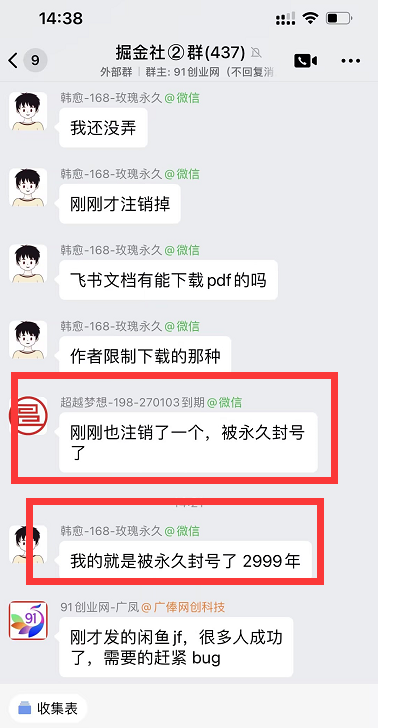 （18173期）闲鱼永久解封教程，最新BUG，赶紧冲，别等和谐了-千城资源网