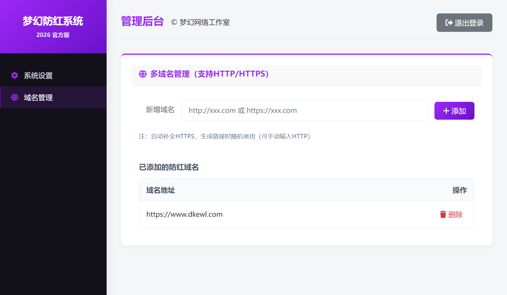 梦幻全套防红cos系统带后台5.1版 支持http/https生成-千城资源网