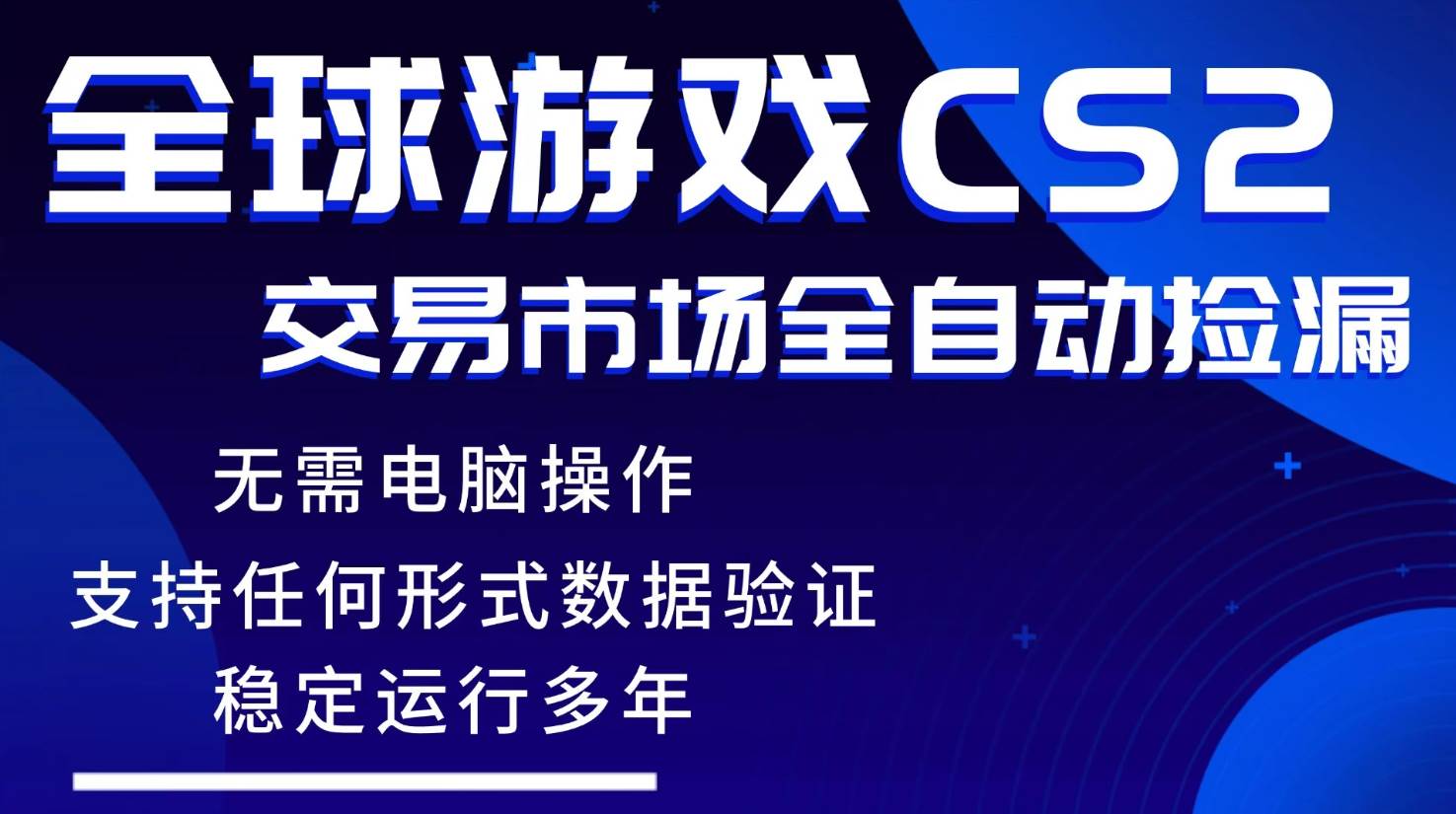 （17765期）游戏搬砖智能挂机神器全自动操作，一键批量扫货，稳健变现超久，小白轻松入门，一…-千城资源网
