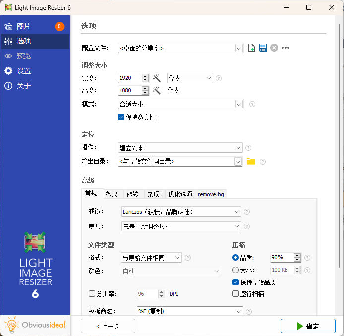 Light Image Resizer v7.3.0.120-千城资源网