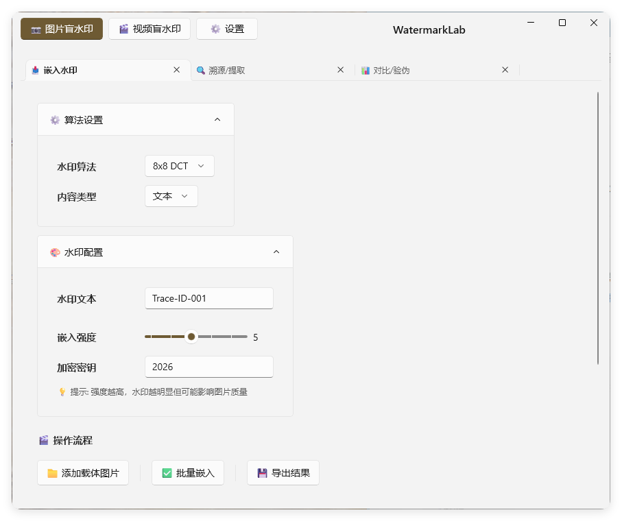 图片打水印 盲水印 嵌入 溯源 对比等-千城资源网
