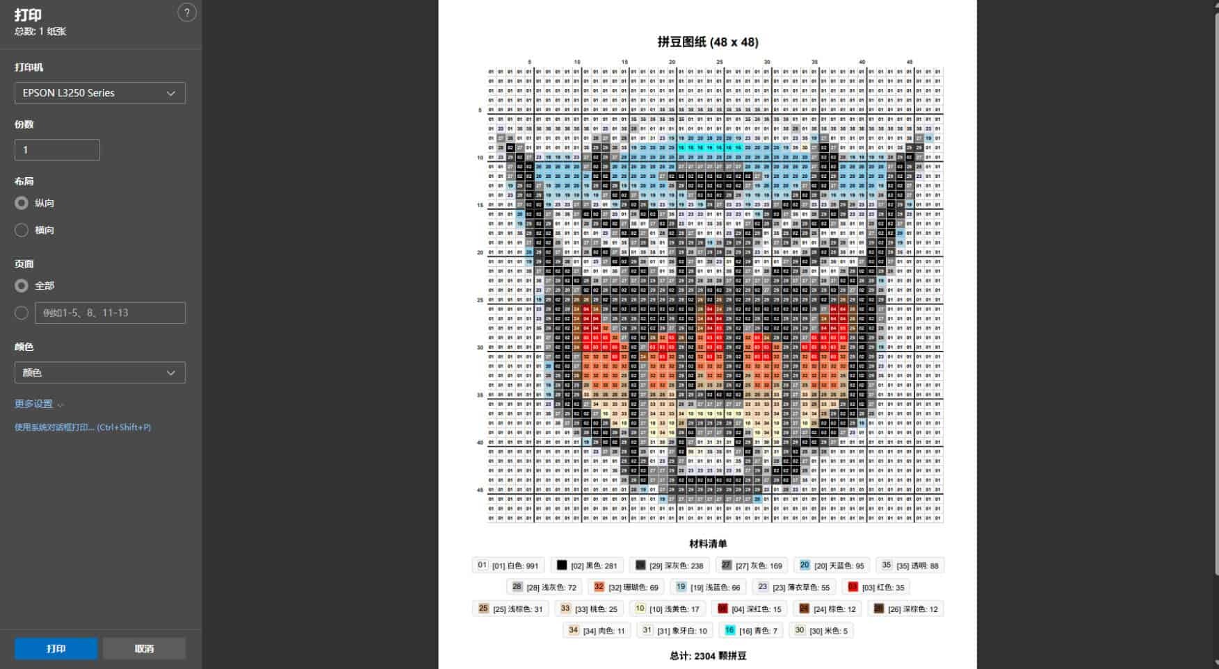 拼豆图纸生成打印程序-千城资源网