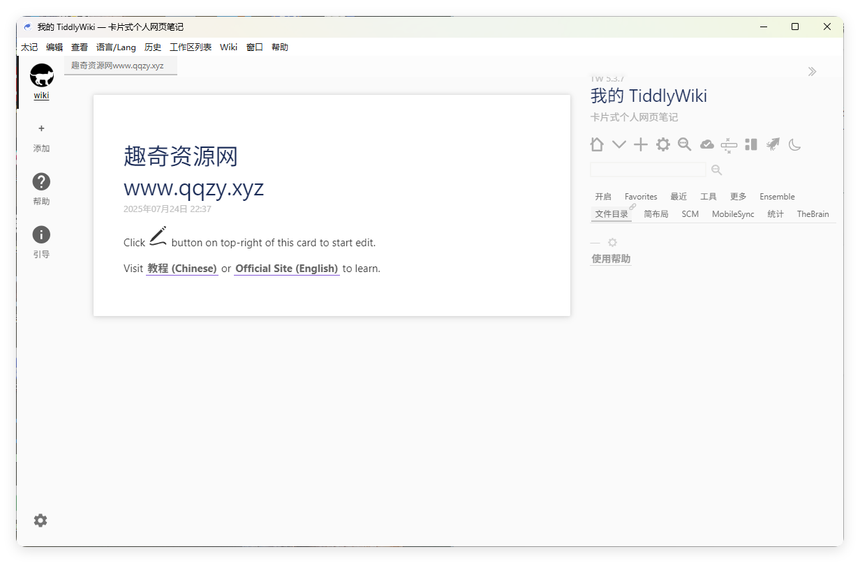 TidGi太记v0.12.4纯净版-千城资源网