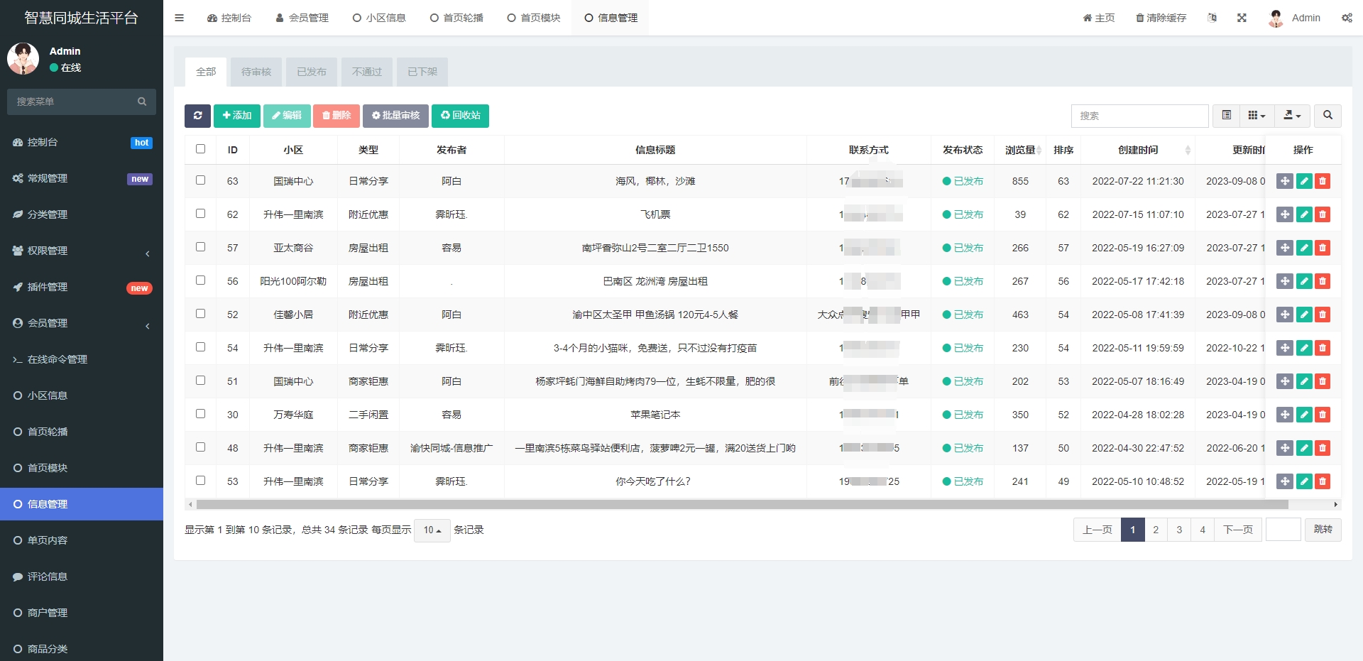 同城论坛发布社区系统源码 二手闲置 房屋出租 全开源-千城资源网