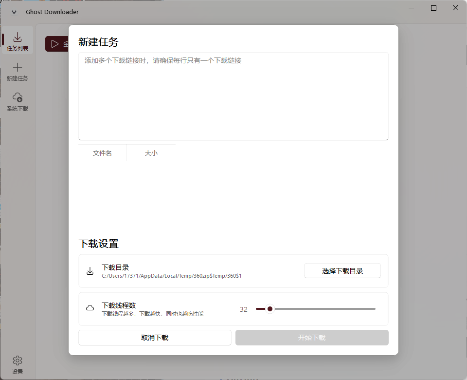 Ghost Downloader v3.9.0绿色版-千城资源网