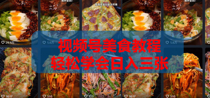 2026微信视频号挂车带货实战课程0-1全流程-千城资源网