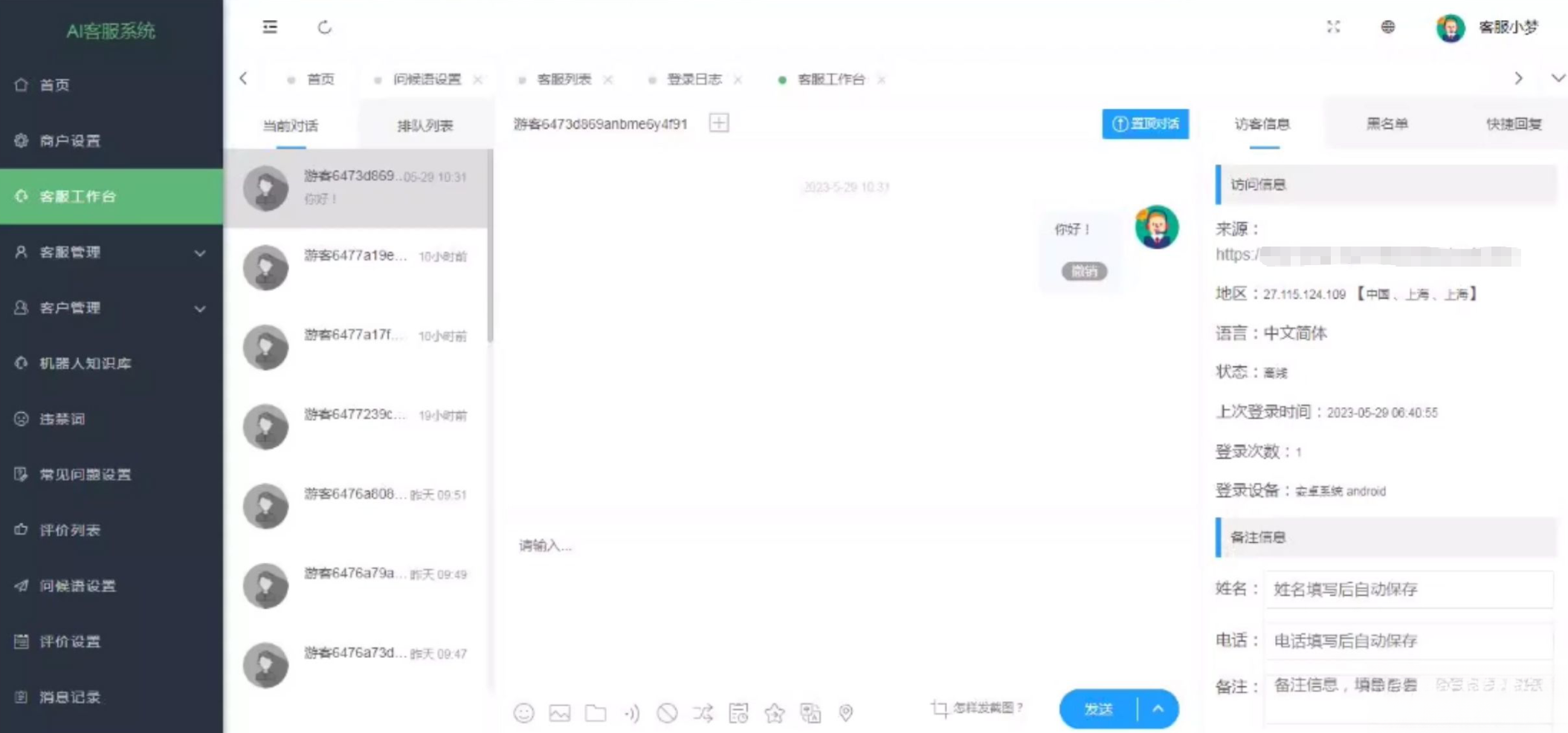 在线多商户客服系统源码附安装文档_支持手机端扫码聊天-千城资源网