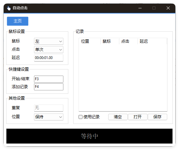 AutoClick自动点击器v1.4.3绿色清爽版-千城资源网