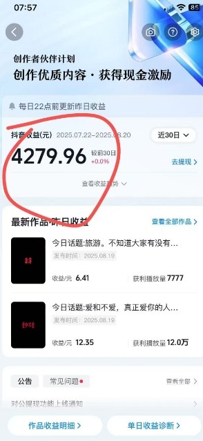 抖音视频号新赛道今日话题今日语录，撸伙伴计划跟视频号分成-千城资源网