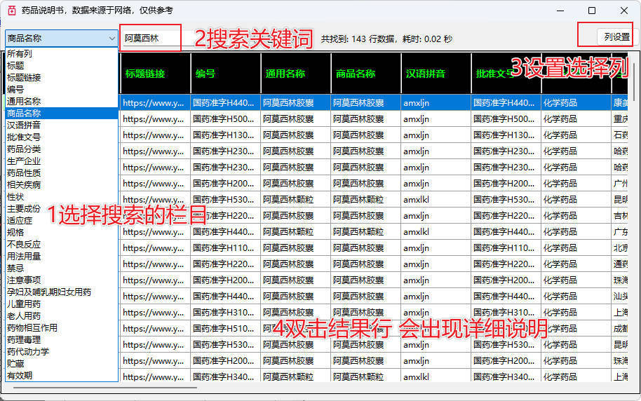 药品说明书查询软件-趣奇资源网-第4张图片 药品说明书查询软件-趣奇资源网-第4张图片