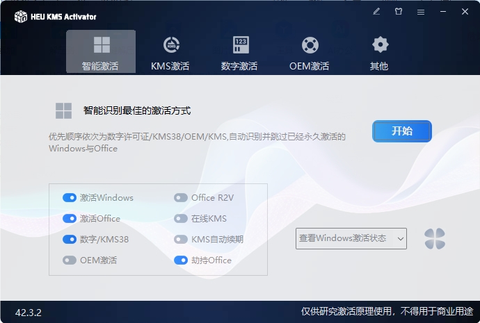 HEU KMS Activator v63.4.0-千城资源网