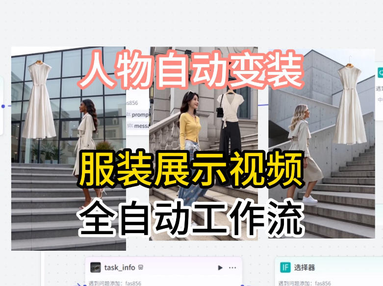 通过Coze工作流制作《商品宣传带货视频》，两分钟制作完成，从0到1演示搭建过程-千城资源网