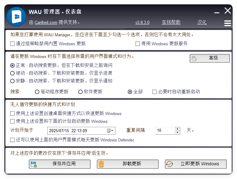 WAU管理器v3.8.4.0汉化单文件版-千城资源网