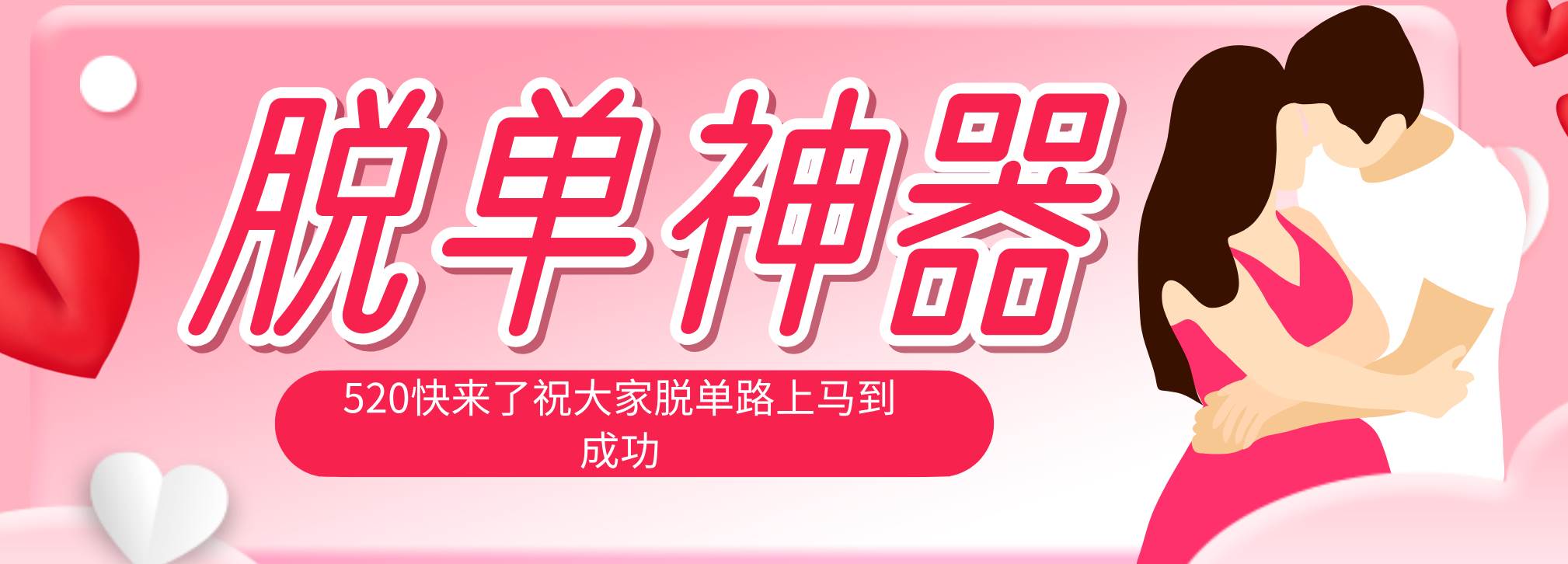 （18262期）脱单神器：系统理论 + 实景模拟实战相结合，助你脱单路上马到成功。-千城资源网