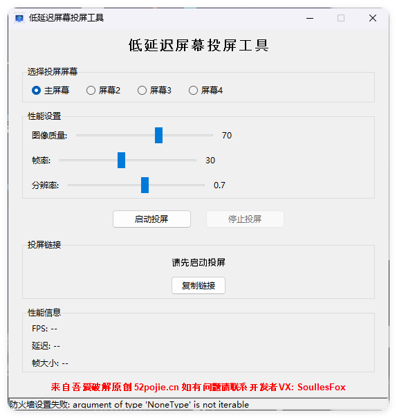 便捷低延迟局域网投屏工具-千城资源网