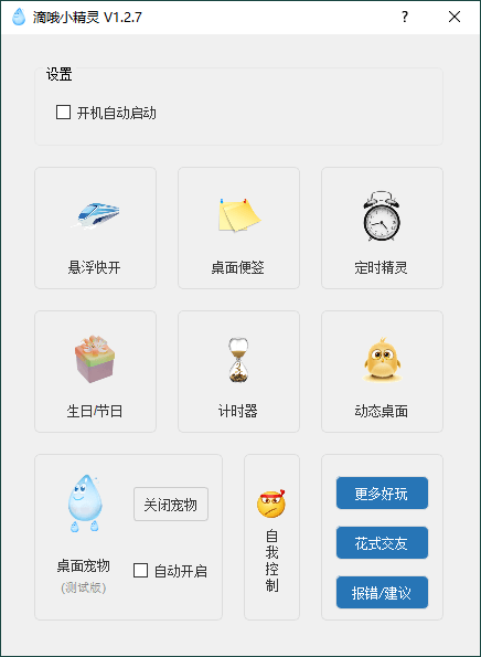 PC滴哦小精灵v1.4.7绿色版-千城资源网
