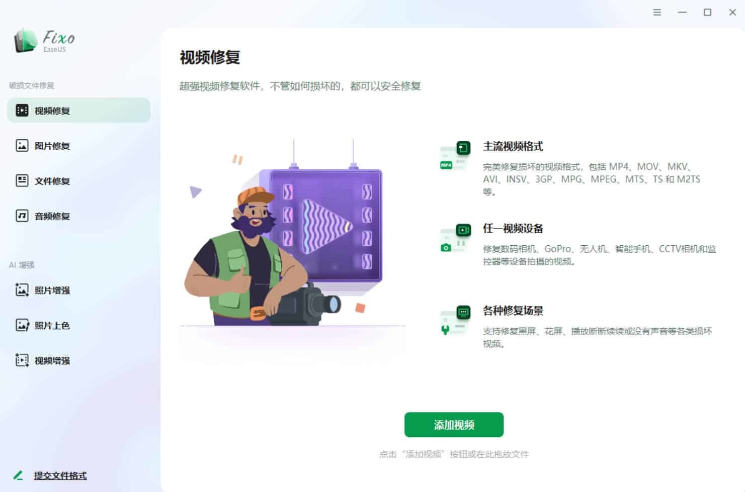 视频照片音频修复EaseUS Fixo v4.3.0高级版-千城资源网